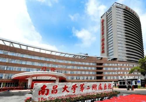 南昌大学第二附属医院.jpg