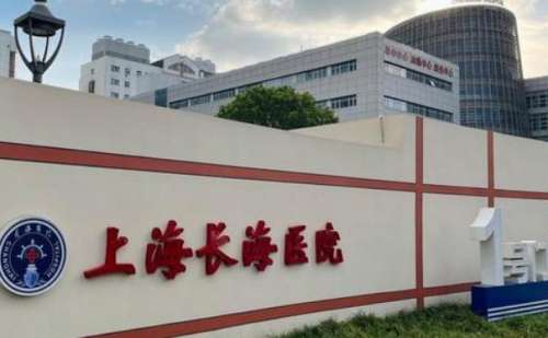 海军军医大学附属长海医院.jpg