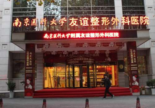 南京友谊.jpg