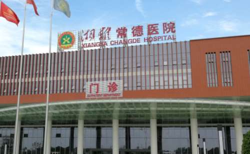 湘雅常德医院i.jpg