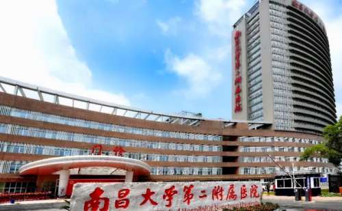 南昌大学第二附属医院.jpg