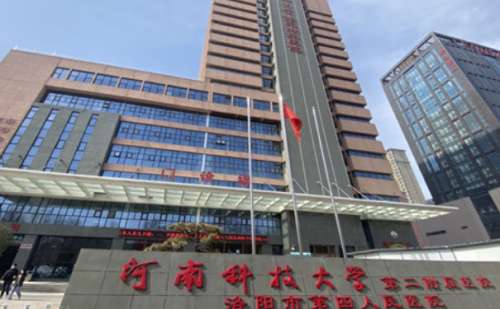 河南科技大学第二附属医.jpg