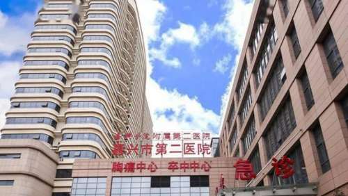 嘉兴市第二医院.jpg