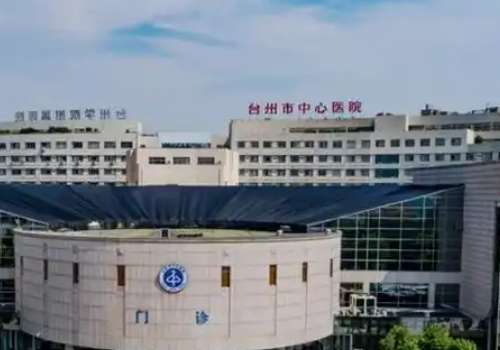 台州市中心医院.jpg