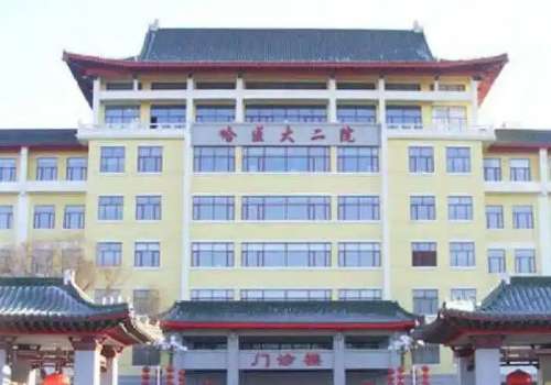 哈医大二院2.jpg