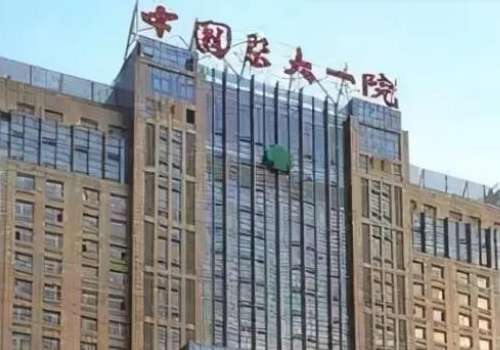 中国医科大学附属第一医院.jpg