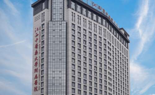 江西中医药大学附属医院.jpg