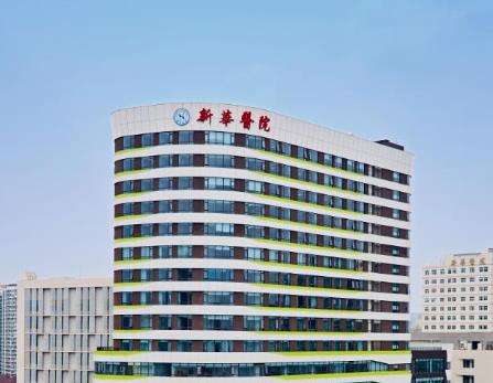 上海新华医院.jpg 上海新华医院.jpg