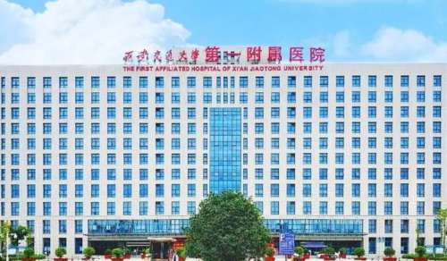 西安交大一附院.jpg