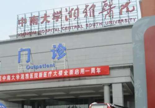 中南大学湘雅医院.jpg