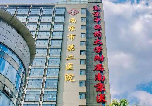 南京市第二医院.jpg