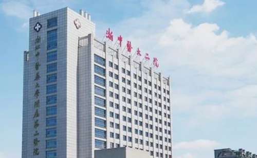浙江中医药大学附属第二医院.jpg