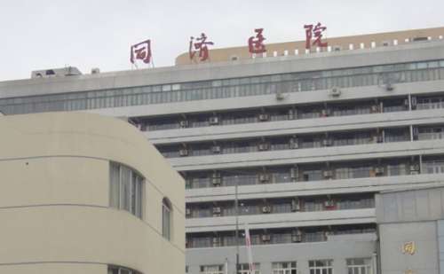上海市同济医院.jpg