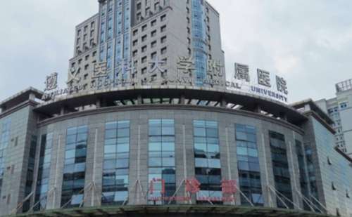 遵义医科大学附属医院.jpg