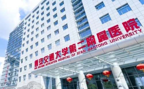 西安交通大学第二附属医院.jpg