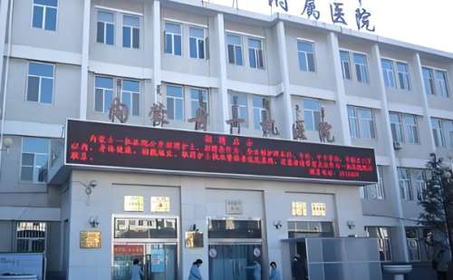 内蒙古一机医院.jpg