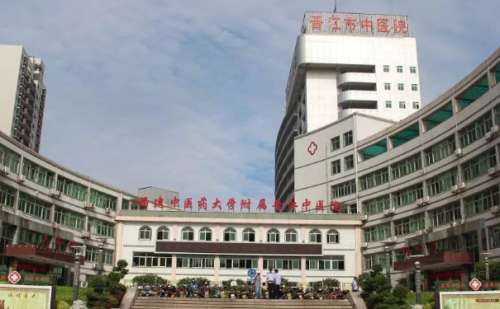 晋江市中医院.jpg