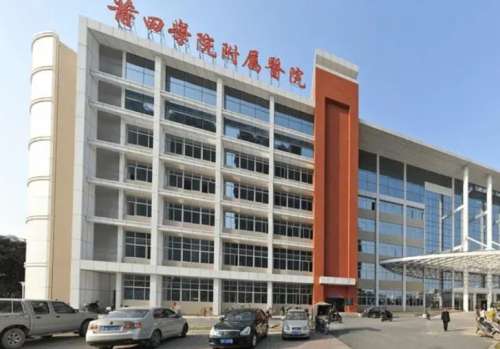 莆田学院附属医院.jpg