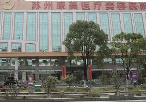 苏州康美.jpg