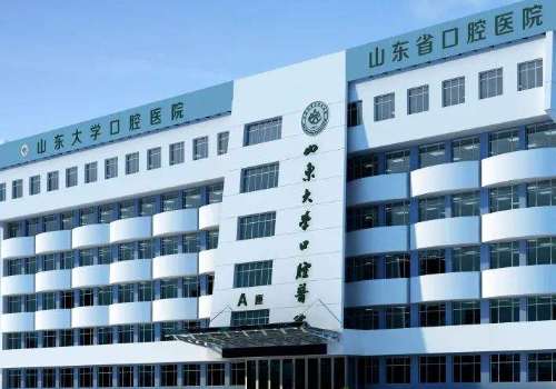 山东大学口腔医院.jpg