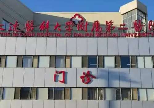 大连医科大学附属第二.jpg