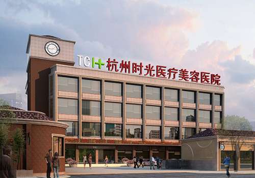 杭州时光医疗美容医院.jpg