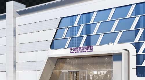 天津美莱医学美容医院 天津美莱医学美容医院