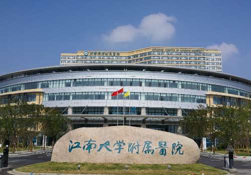 江南大学附属医院.jpg