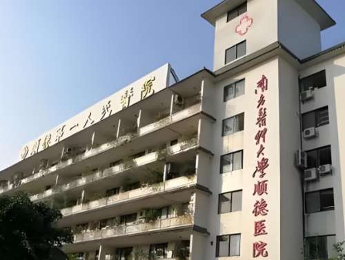 南方医科大学顺德医院.jpg