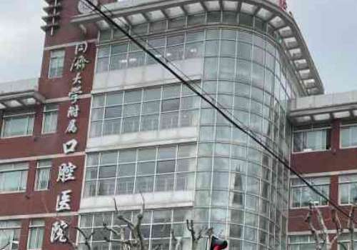 同济大学附属口腔医院.jpg
