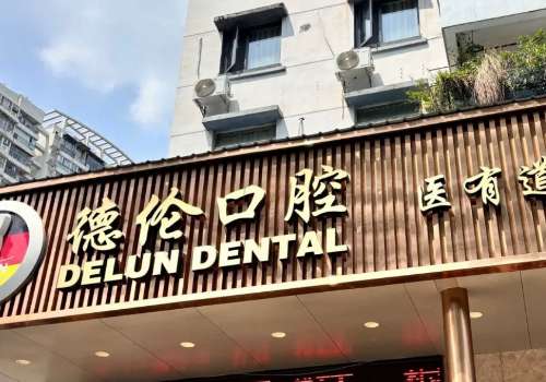 广州德伦.jpg
