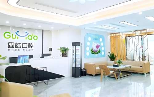 深圳固皓口腔门诊 深圳固皓口腔门诊
