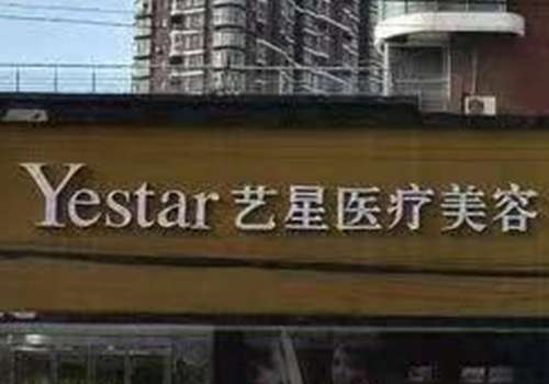 济南艺星.jpg