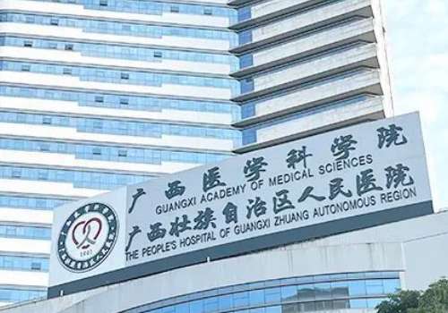 广西壮族自治区人民医院.jpg