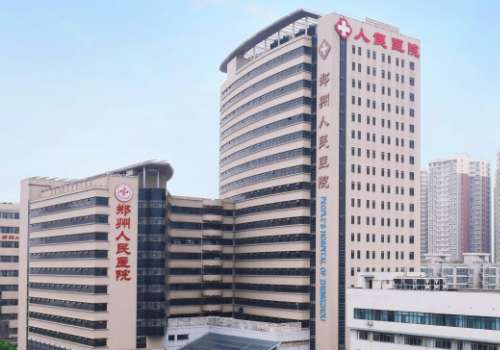 郑州市第一人民医院.jpg