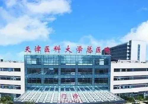 天津医科大学总医院.jpg