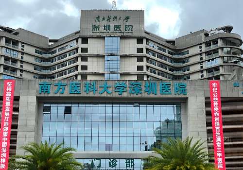 南方医科大学深圳医院.jpg