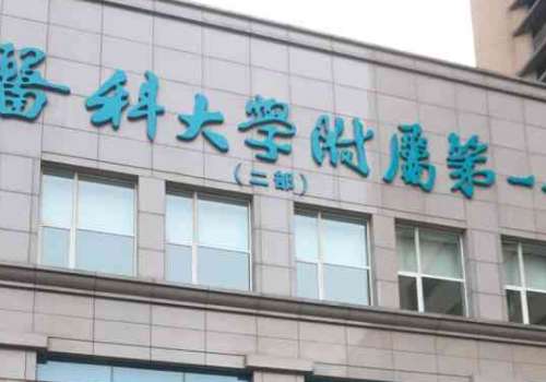 大连医科大学附属第一医院.jpg