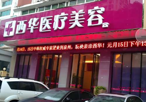 泉州西华.jpg