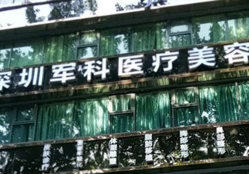 深圳军科.jpg