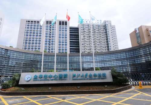金华市中心医院.jpg