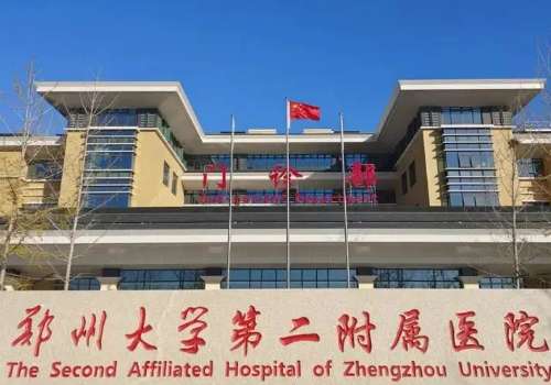 河南科技大学第二附属医院.jpg