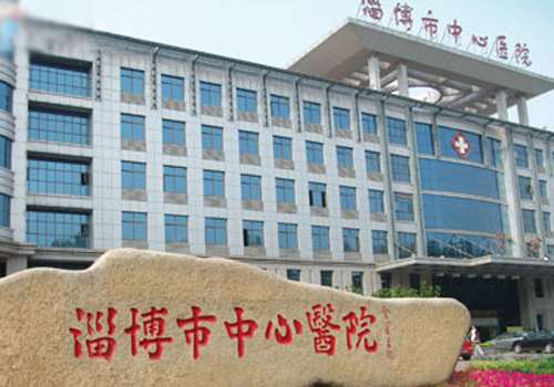 淄博市中心医院.jpg
