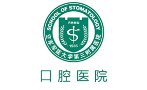 空军军医大学口腔医院.jpg