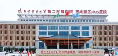 陕西中医药大学第二附属医院.jpg 陕西中医药大学第二附属医院.jpg
