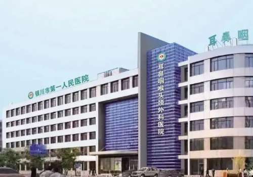 银川市第一人民医院.jpg