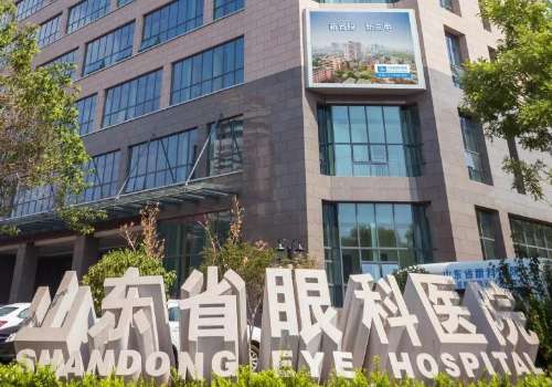 山东省眼科医院.jpg