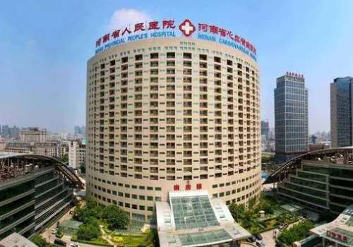 河南省人民医院.jpg