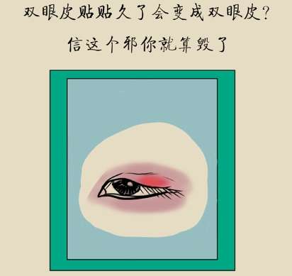 双眼皮 双眼皮