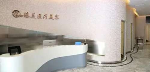 哈尔滨臻美整形医院 哈尔滨臻美整形医院